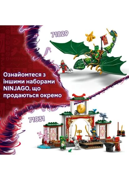 Конструктор Ninjago Зелений лісовий дракон Ллойда Lego (386040039)