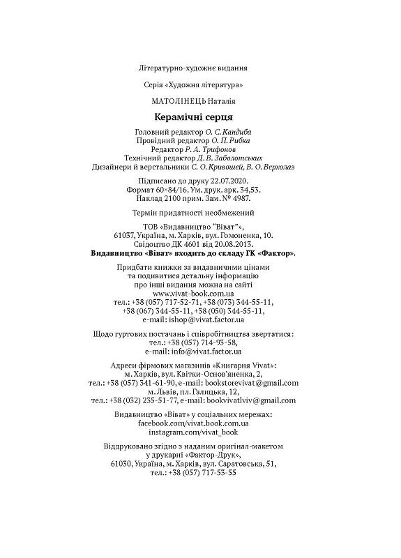 Керамические сердца Vivat (370073051)