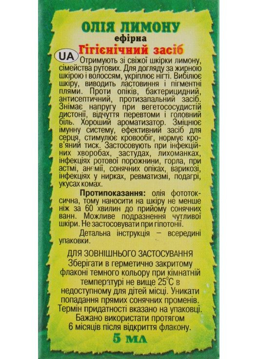 Эфирное масло "Лимона" 10ml (302129-31156187) Адверсо (368655907)