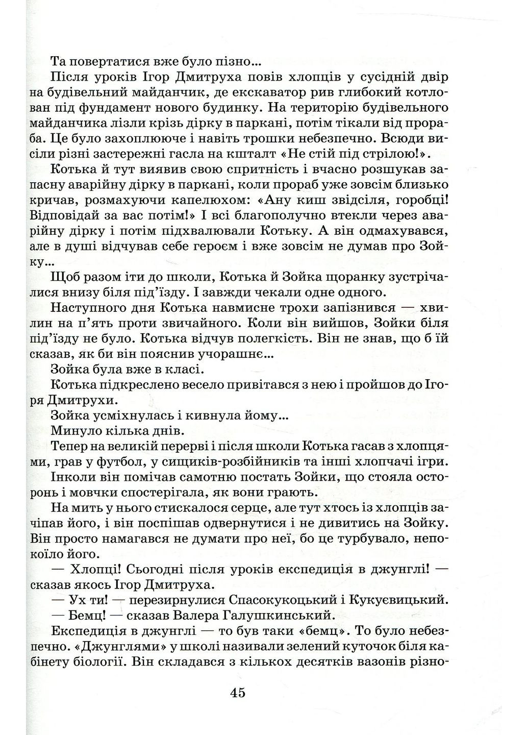 Единица с обманом Видавничий дім "Школа" (370113802)