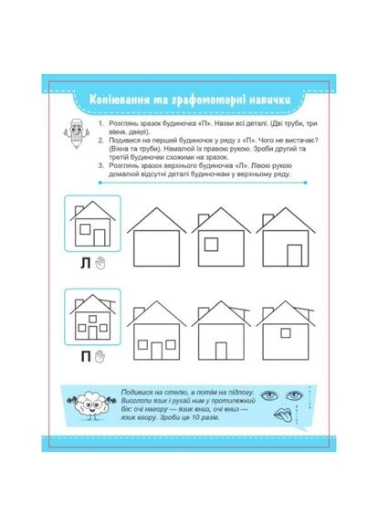 Прописи 165 мм х 215 мм/16стор. " "/НП-2/(1412)"Нейротренажер".2+2, скоба, офсет 70 г/м2 (1/40) Рюкзачок (393775233)