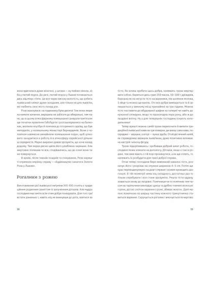 Книга Золота Роза, або Львівський путівник - Тетяна Казанцева (9789664484265) Видавництво Старого Лева Золота Роза, або Львівський путівник - Тетяна Каза (394577794)