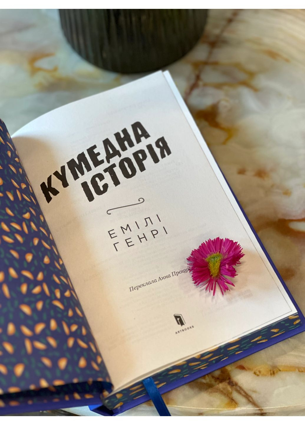 Кумедна історія Артбукс (370072731)