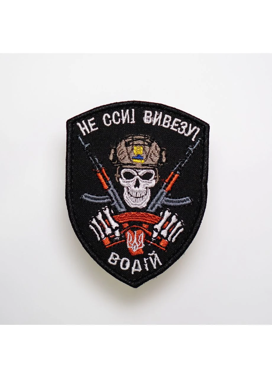 Шеврон вышитый Не ссы вывезу Водитель на липучке No Brand (374647545)