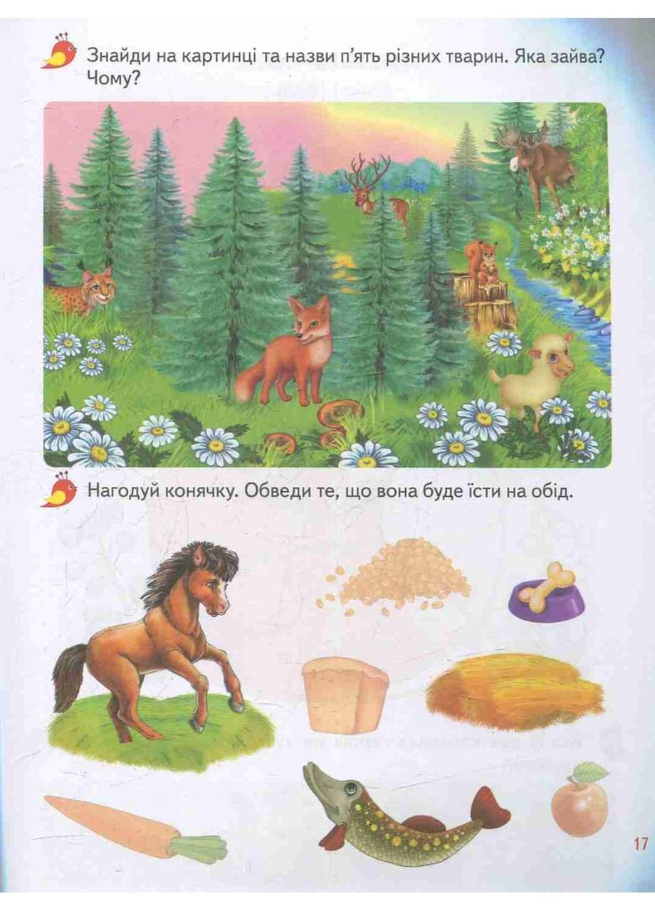 Раскраски и задания. Влюбени животные Пегас (316082435)