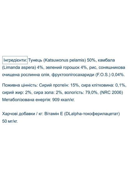 Влажный корм для котов Cat Wet Sterilised тунец с камбалой и зеленым горошком 80 г (000025694) Monge (374641199)
