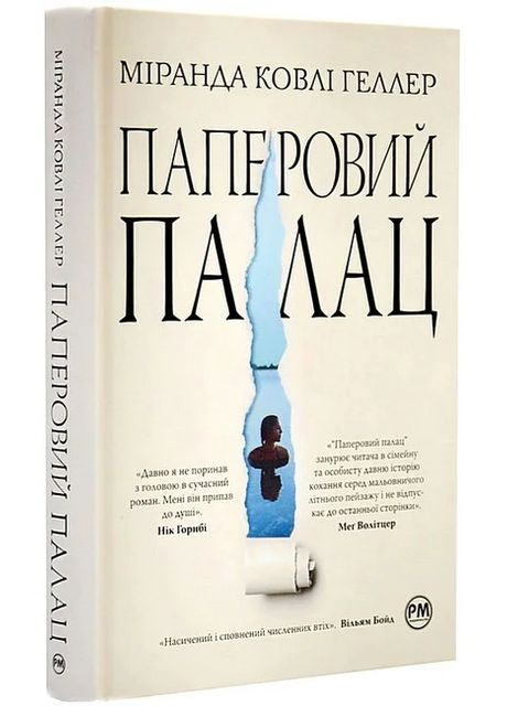 Паперовий палац РМ (370065515)