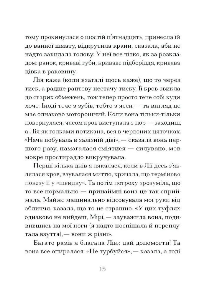 Наші дружини на дні морському Видавництво "Ще одну сторінку" (370127610)