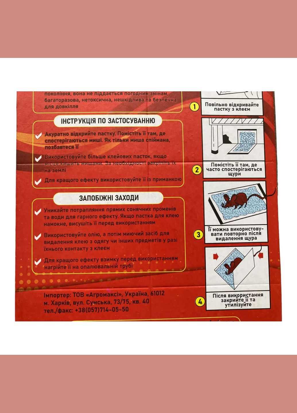 Смерть грызунам Ловушка клейкая 170*120 от грызунов с приманкой, Агромакси (315728537)