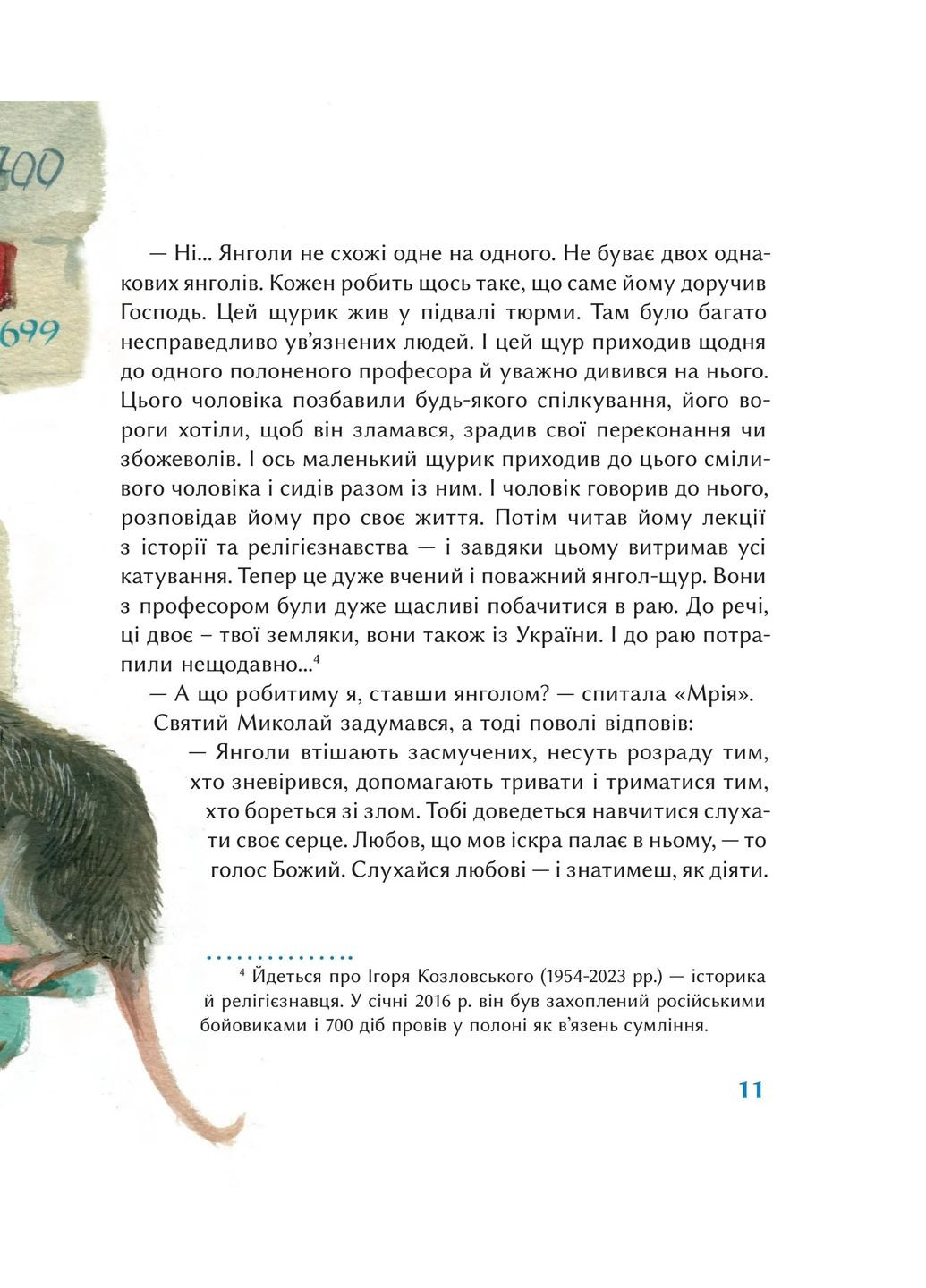 Мрія в янгольському товаристві, або 250 тонн надії Свічадо (370078695)