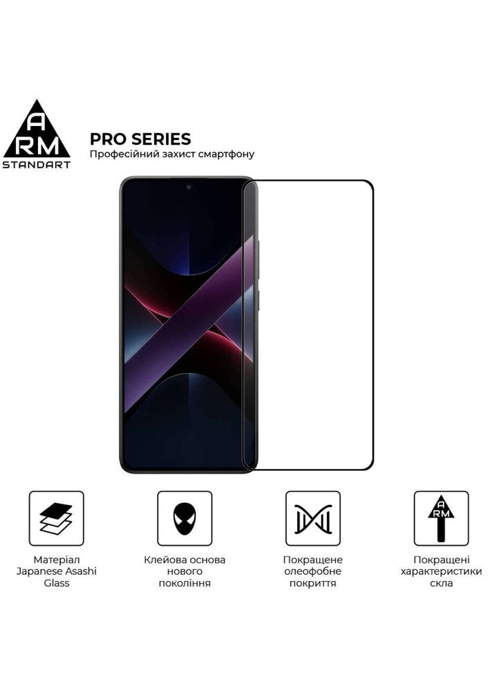 Захисне скло Pro для Xiaomi Poco X7 Pro Black (ARM82715) ArmorStandart (323134156)