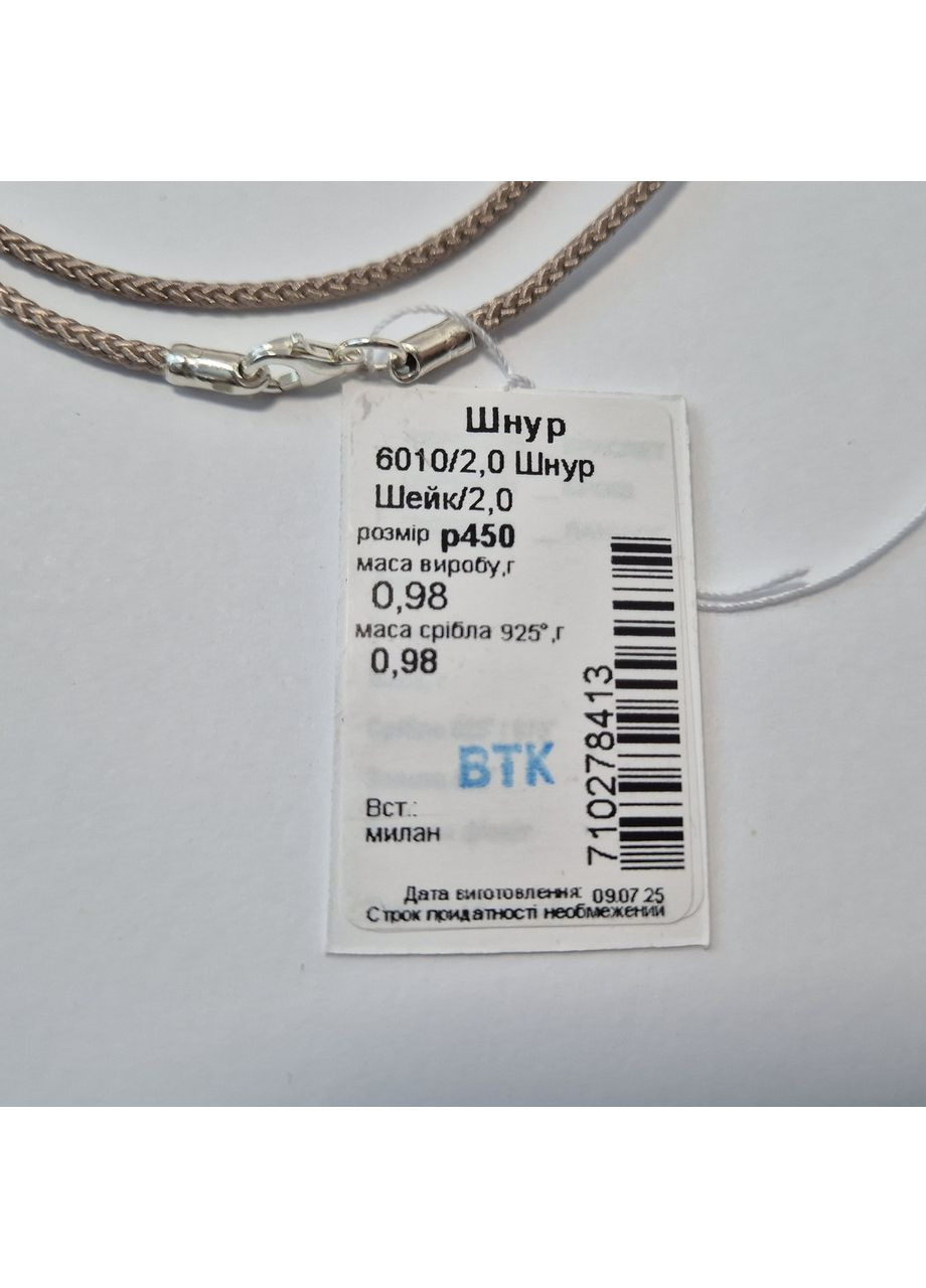 Шнурок на шею Коричнево Бежевый шейк 2 мм см серебро 925 пробы 6010/2ш 0.98г Nobrand (364653497)