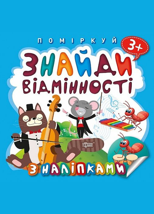 Книга Котик-музыка. Найди отличия. Подумай. Автор – Оксана Аллина (Торсинг) No Brand (338872454)