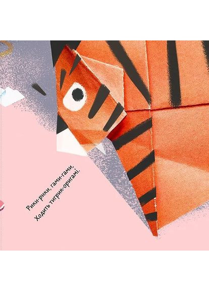 Тигрик-оригами Mamino (370119105)