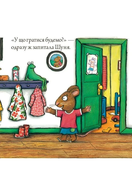 Шусть і Шуня. Калюжка Артбукс (393425585)