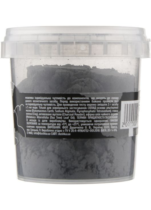 Маска для обличчя, альгінатна "Чорна сила" Black Power 20g (880048-26192) DUSHKA (368632050)