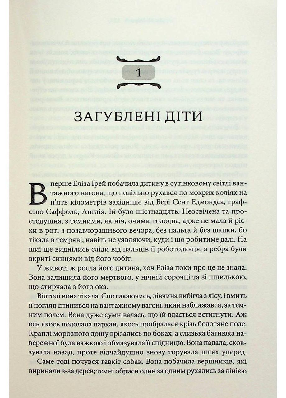 Книга Обычные монстры. Книга 1/Дж. М. Миро. Серия - Таланты (на украинском) Клуб Сімейного Дозвілля (361340119)