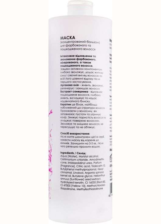 Маска для волосся Color Mask 1000ml (297405-92723) You look Professional (368634311)