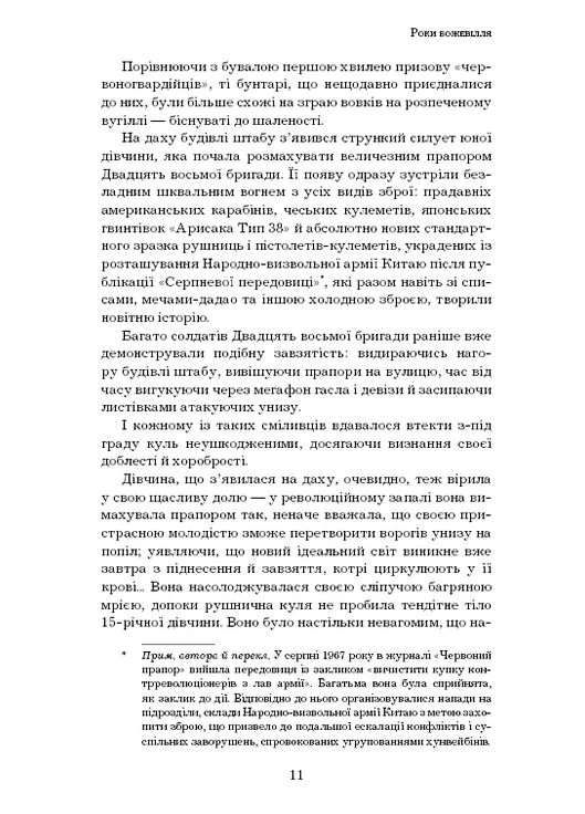 Пам'ять про минуле Землі. Книга 1. Проблема трьох тіл BookChef (393142883)