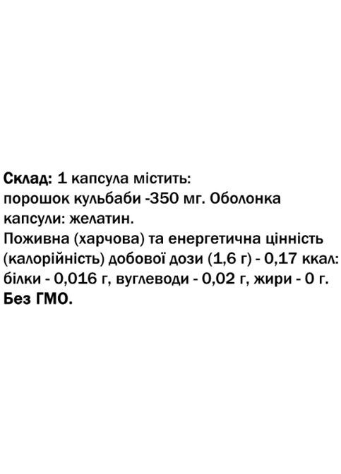 Кульбаба 350 mg 60 Caps Bekandze (314941290)