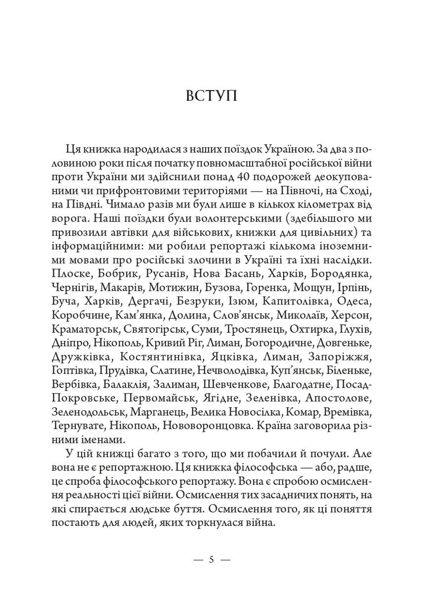 Жизнь на грани: Украина, культура и война Видавництво "Дух і літера" (370113344)