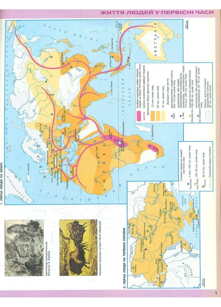 Всемирная история. История Украины 6 класс. Атлас Оріон (370074341)