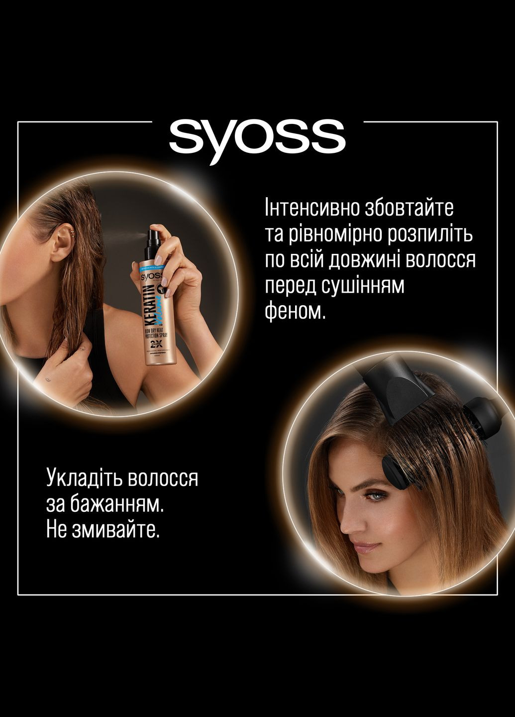 Спрей для волосся Keratin&Volume, захист від сушіння феном, 200 мл Syoss 9000101712681 (328395017)