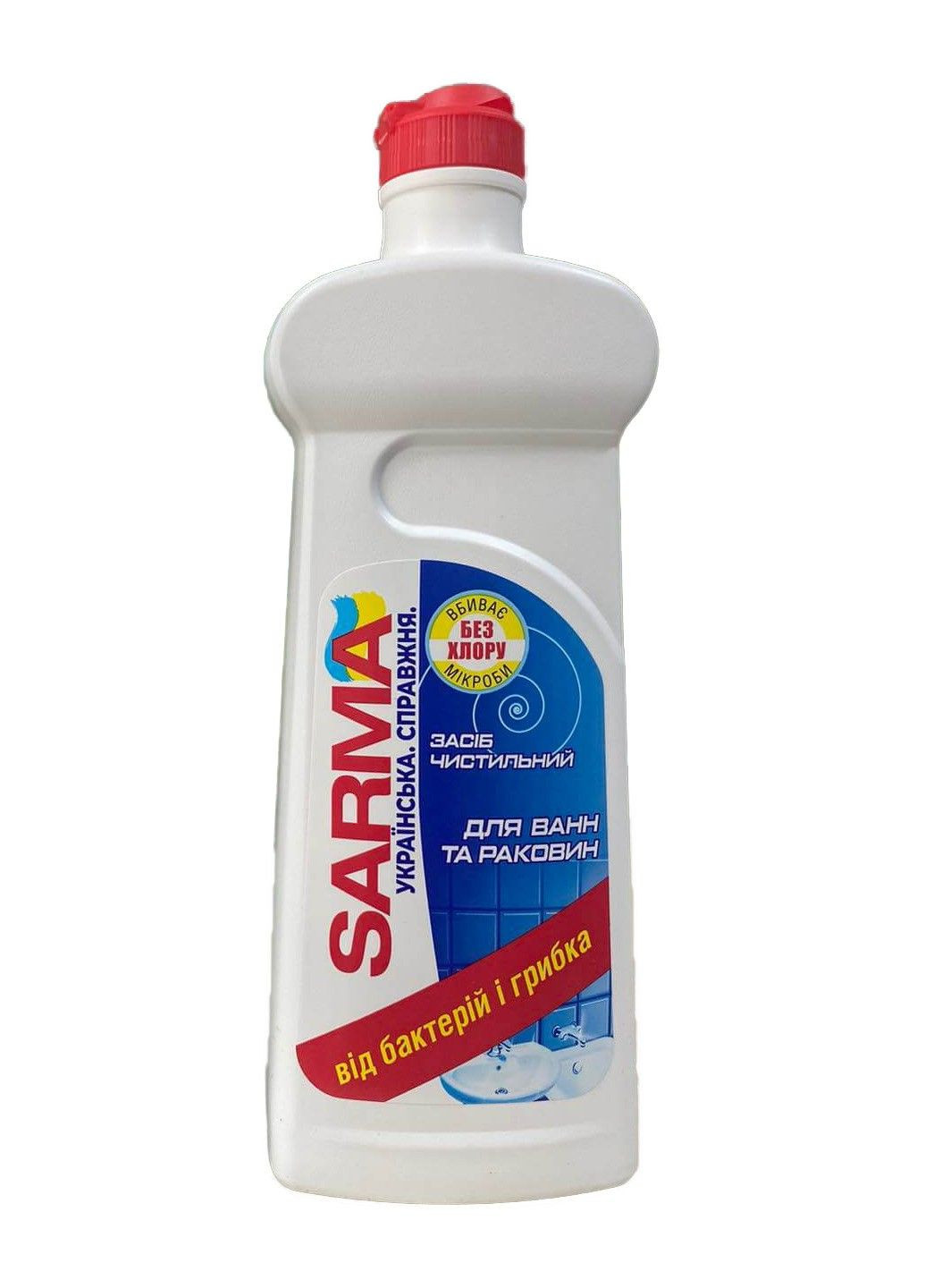 Чистячий засіб Сарма від бактерій та грибка 500мл Sarma (294092572)