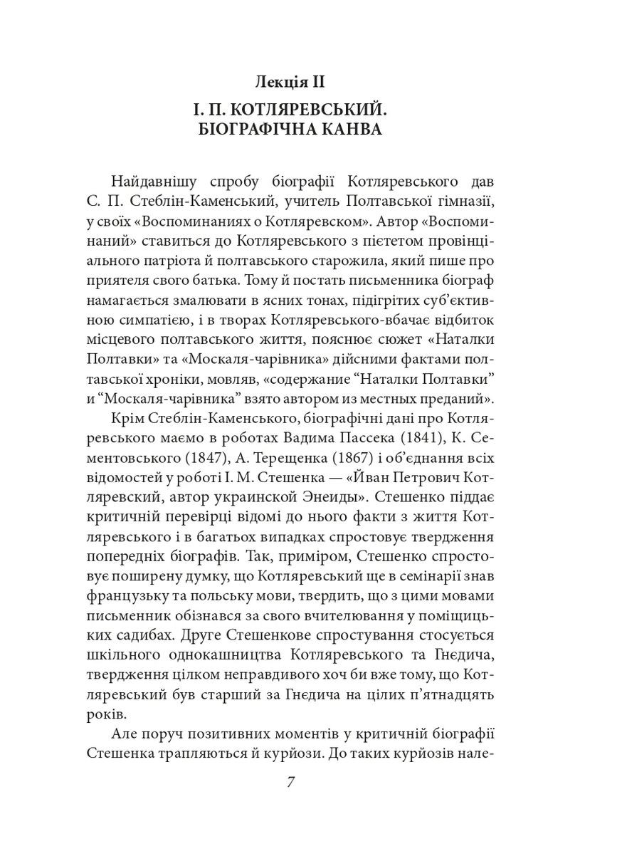 Українське письменство XIX сторіччя Фоліо (370069332)