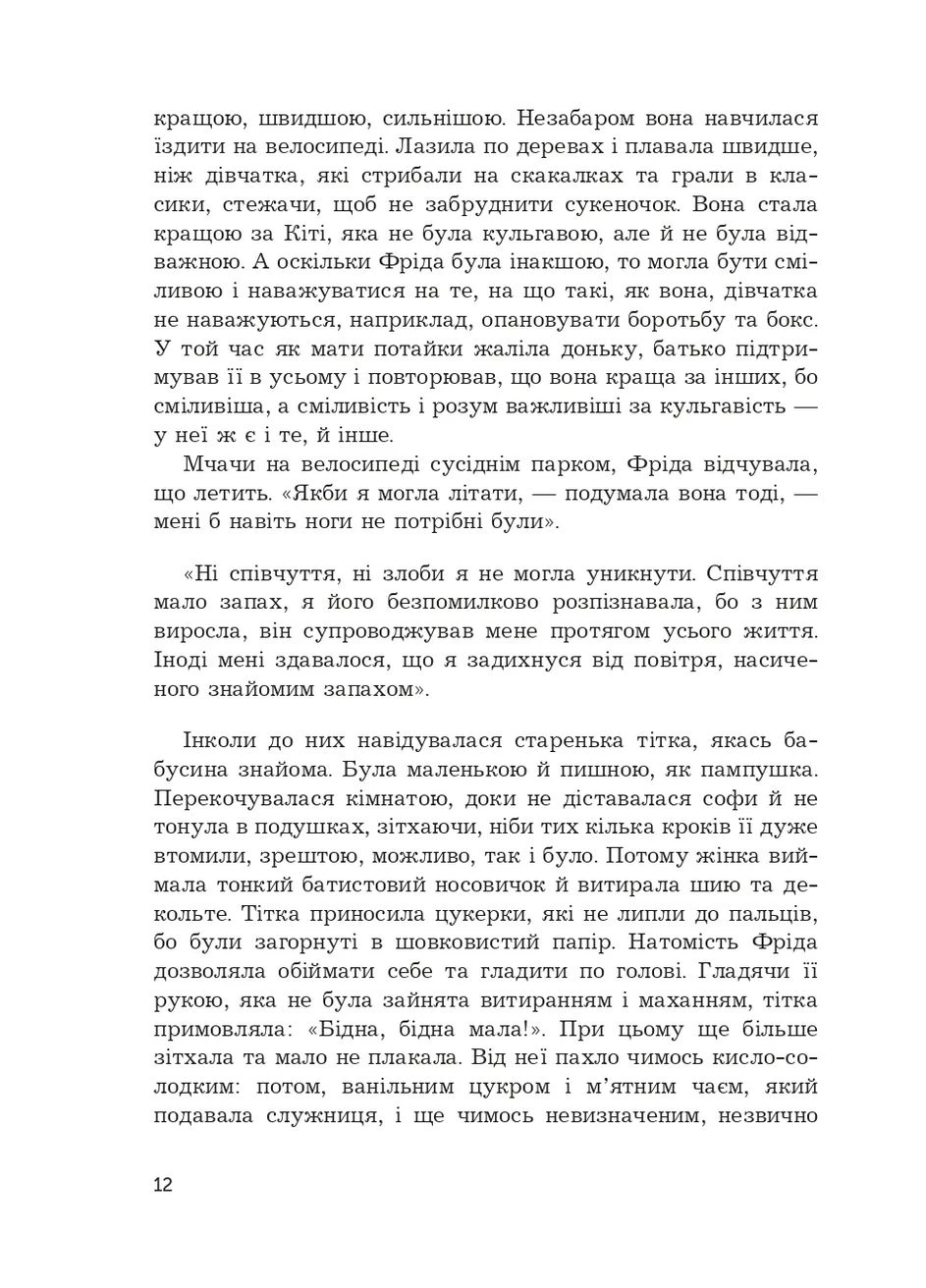 Фріда, або Про біль Навчальна книга - Богдан (370104550)
