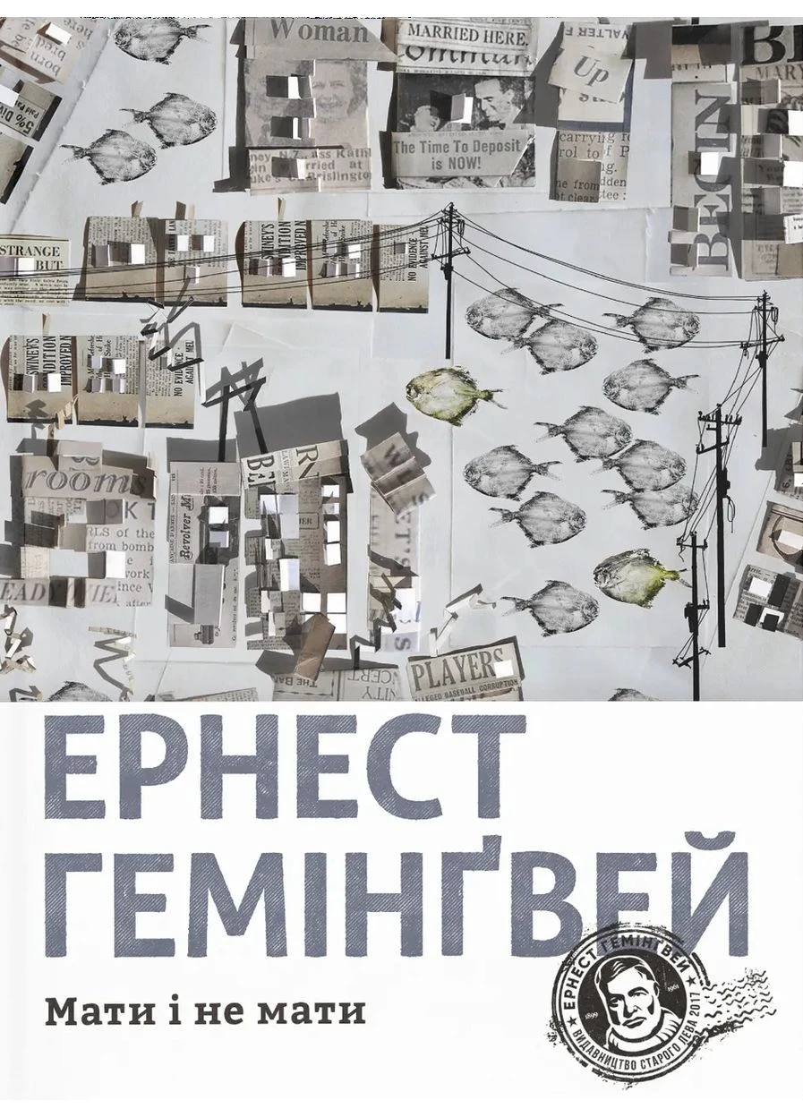 Мати і не мати Видавництво Старого Лева (381941570)