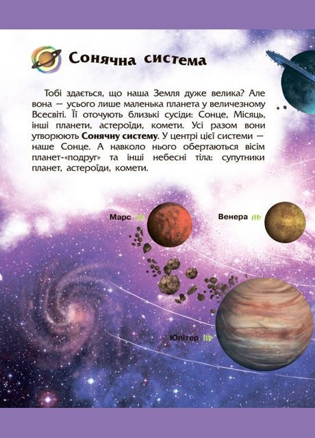 Енциклопедія дошкільника С614009У Космос (9786170941992) shop (9786170941992) РАНОК (366152025)