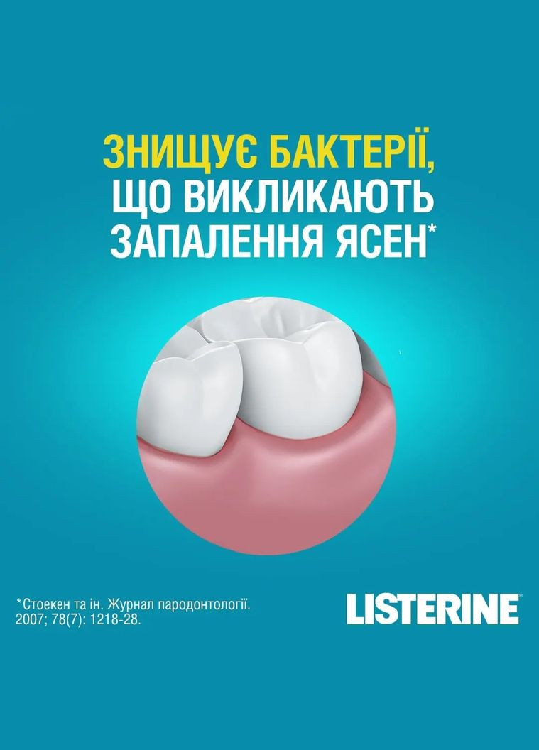 Ополіскувач для ротової порожнини Свіжа м'ята Захист ясен, 1 л Listerine 3574660520132 (328394246)