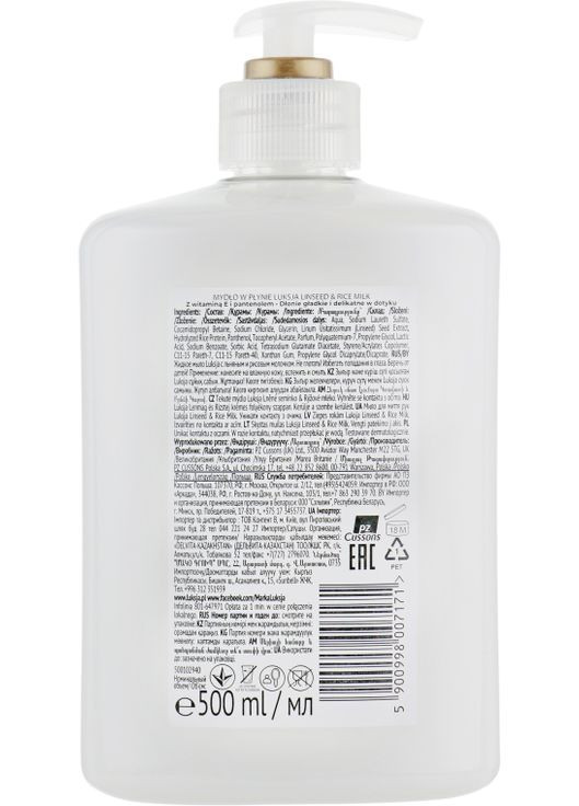 Жидкое крем-мыло с леном и рисовым молочком Linen&Rice Milk Soap 500ml (389345-22715) Luksja (368656322)