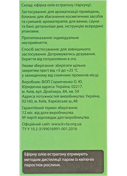 Ефірна олія "Естрагон" 5ml (819969-31160872) Квіта (368607149)
