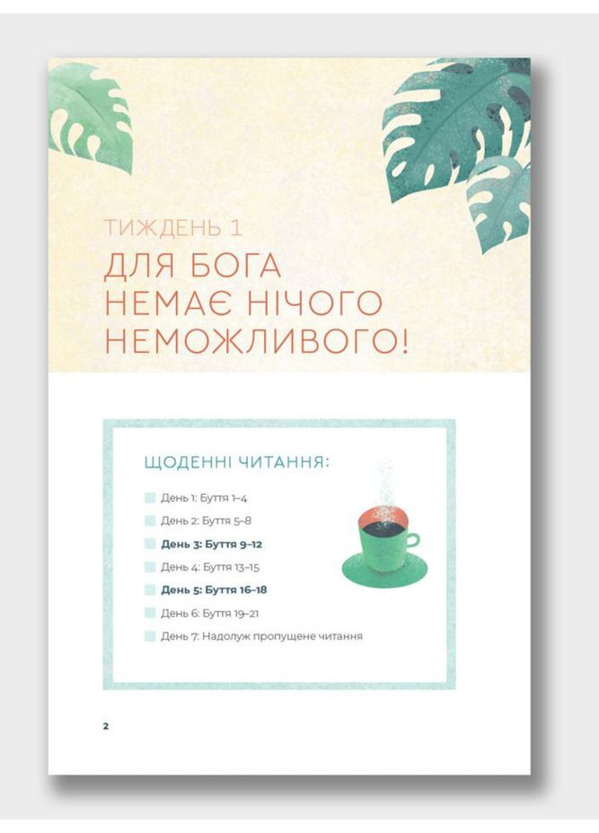 Біблія за 52 тижні. Рік вивчення Божого слова для жінок. Кімберлі Мур (тверда оправа) Християнське видавництво КАНА (364956871)