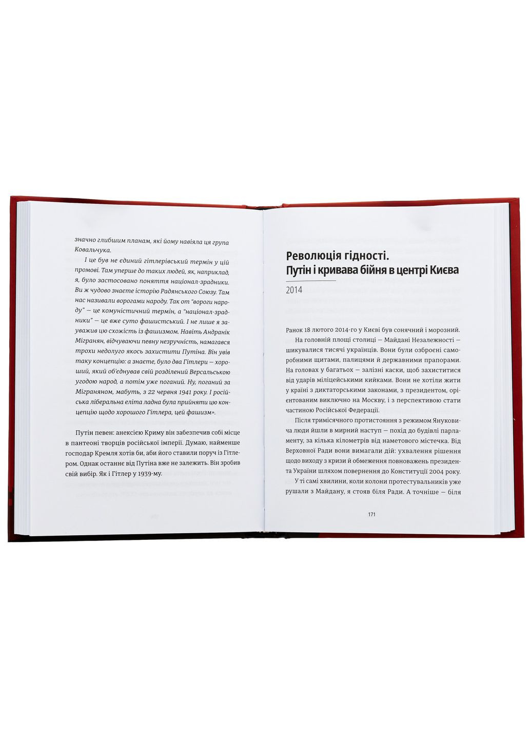 Анатомия ненависти. Путин и Украина. Руденко Сергей Видавництво Старого Лева (349838899)