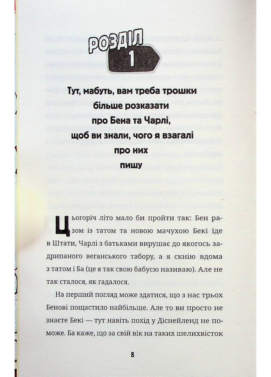 Книга Супердивовижна подорож Фредді Дженні Пірсон Артбукс (302968597)