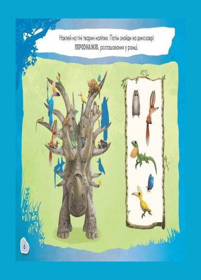 Детская развивающая книга "Рисуй, ищи, клей. "Хороший динозавр" 837003 укр. языке Ranok Creative (329893748)