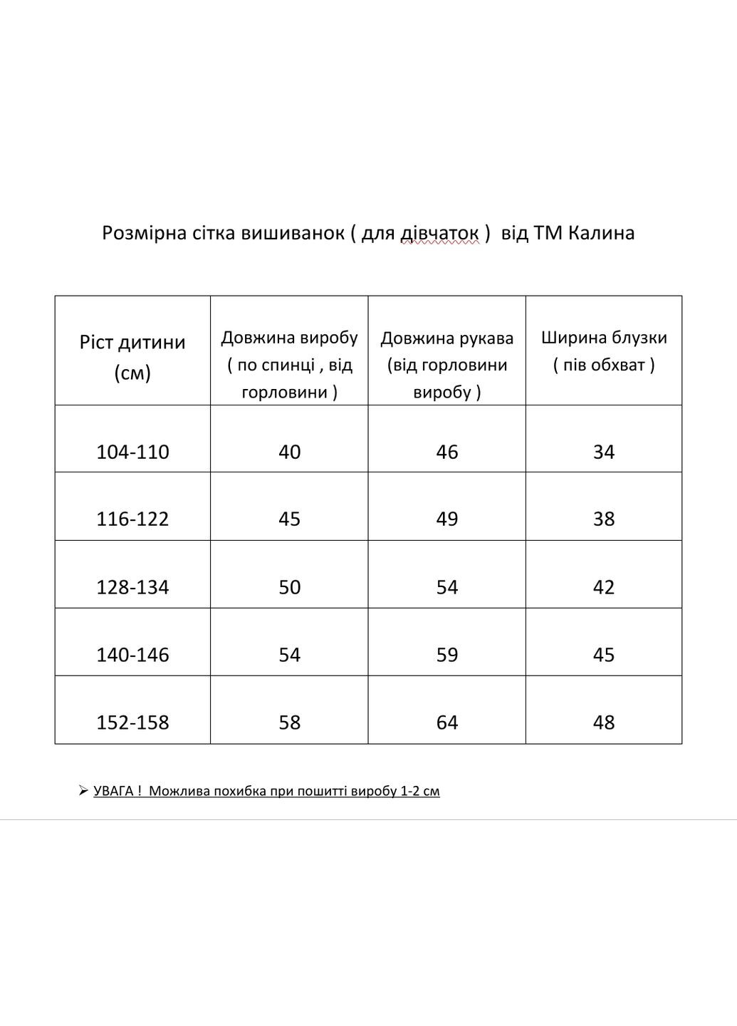 Біла вишиванка для дівчинки з натуральної тканини з патріотичною вишивкою "волошкове поле" Калина домоткане полотно (317559095)