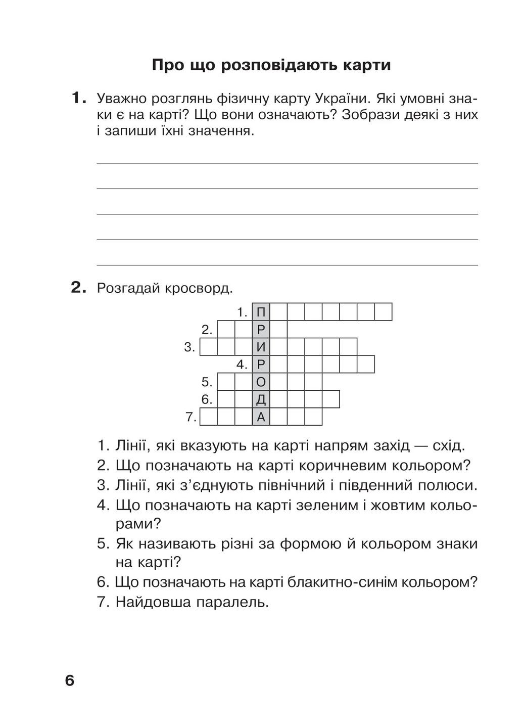 Я исследую мир. 4 класс. Рабочая тетрадь Навчальна книга - Богдан (370106812)