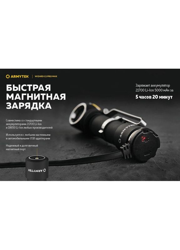 Налобный фонарь Wizard C2 Pro Max XHP70.2 Magnet USB (1*21700) (WARM) Armytek (305389243)