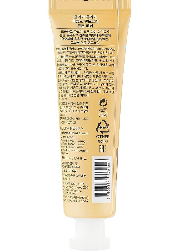 Holika Holika Крем для рук - Holika Moment Cotton Bebe Perfume Hand Cream 30ml (2-680011) — Крем, Южная Корея (369797764)