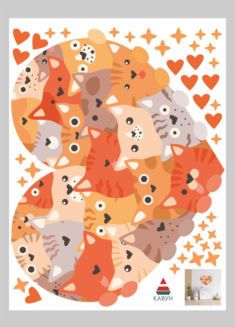 Виниловая интерьерная на стену, обои и другие поверхности "Коты. Сердце из Котов" Кавун наклейка (316190338)