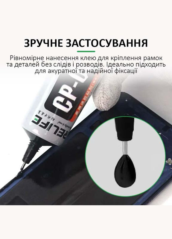 Клей CP-0002 для ремонта дисплея, задней крышки, с дозатором, 50 мл Relife (317970485)