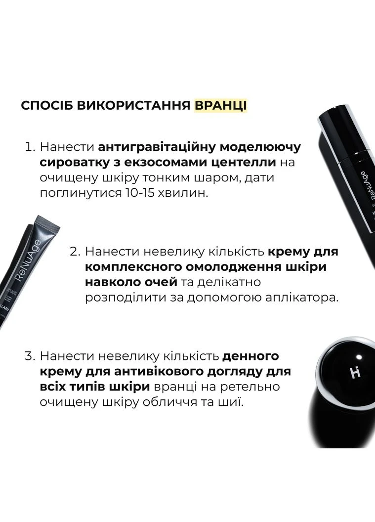 Комплексна антивікова система ReNuAge для омолодження шкіри з ліфтинг-ефектом догляд для обличчя та шиї Hillary (387189745)