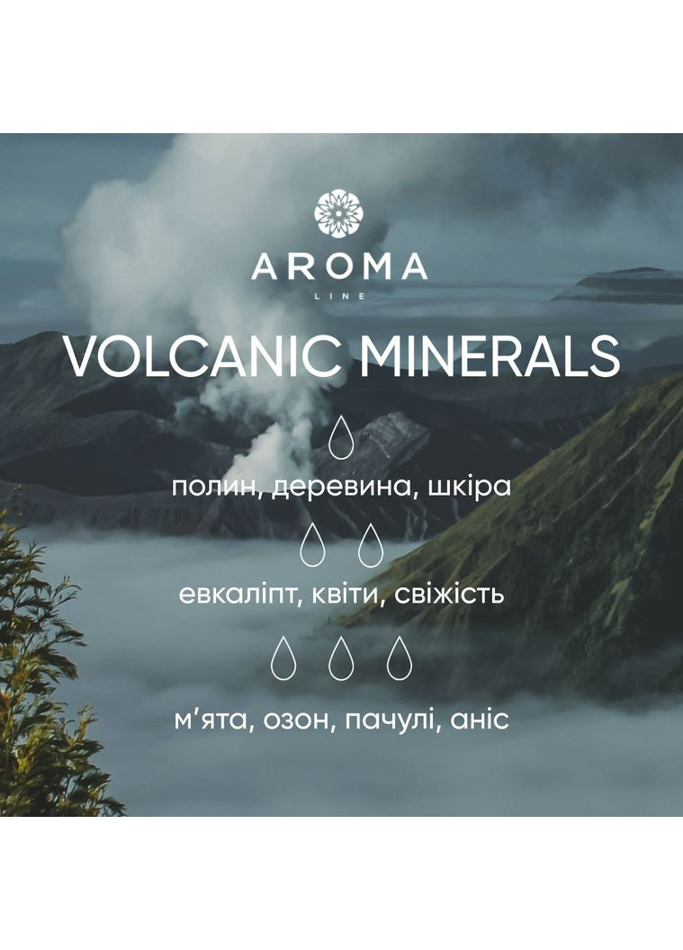 Аромат / Віддушка VOLCANIC MINERALS 50 гр - для свічок, аромадифузорів, рум-спреїв Aroma (316648486)