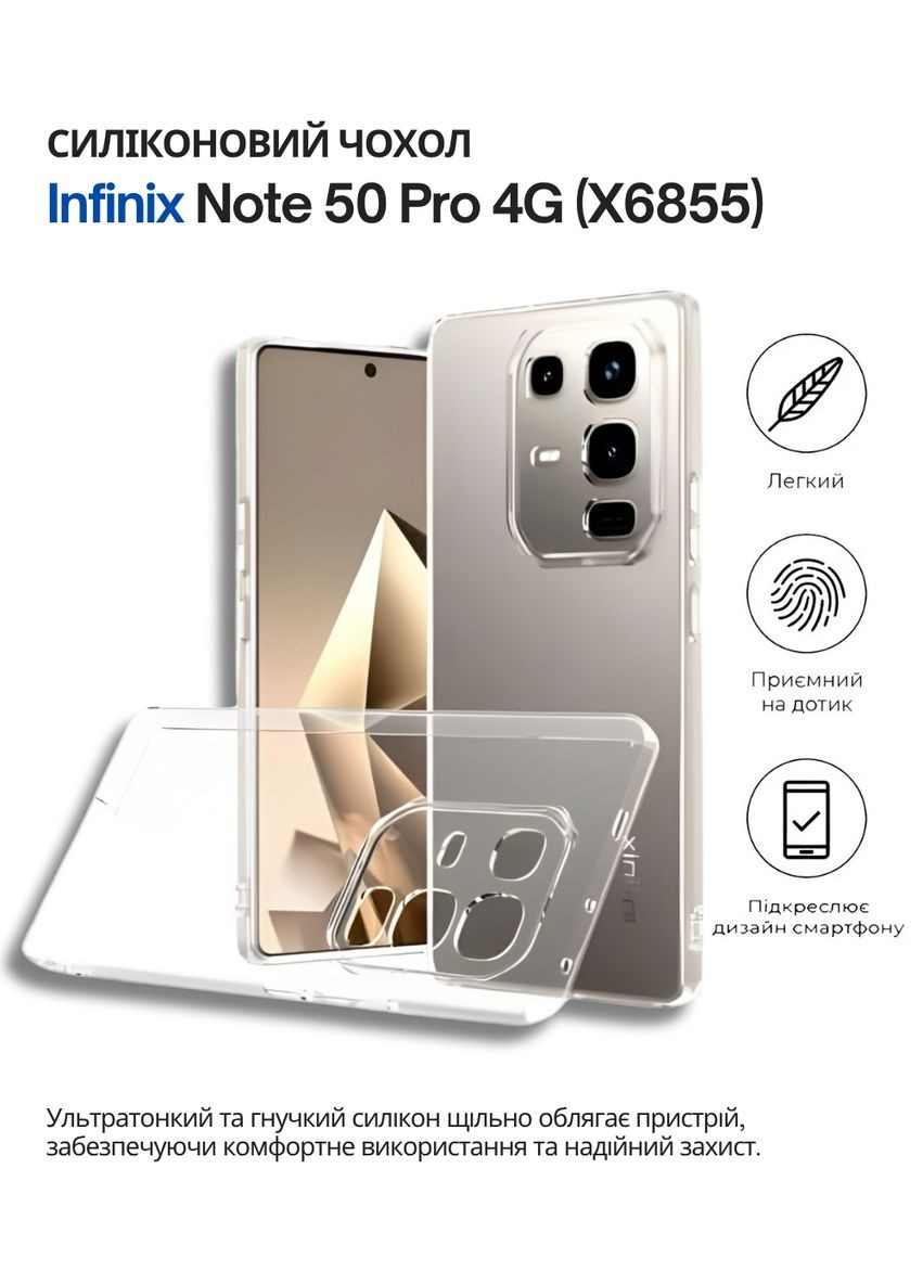 Чохол-накладка для Infinix Note 50 Pro 4G (X6855) Transparancy (714674) BeCover (378062833)