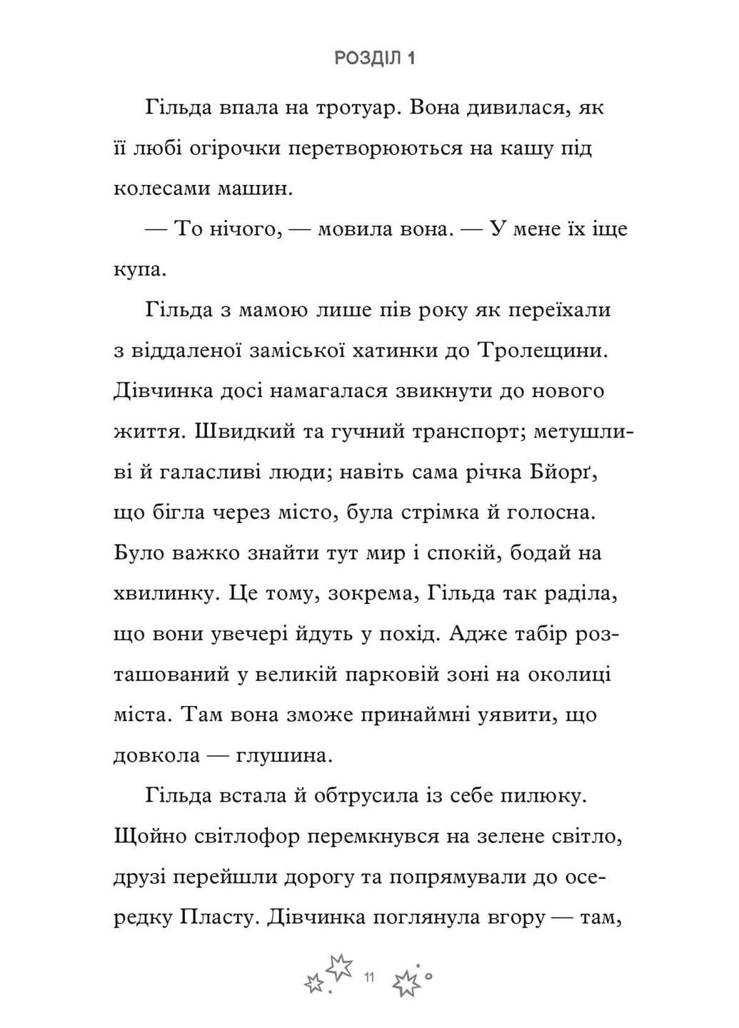 Гильда и безграничное Нигде Артбукс (370057258)