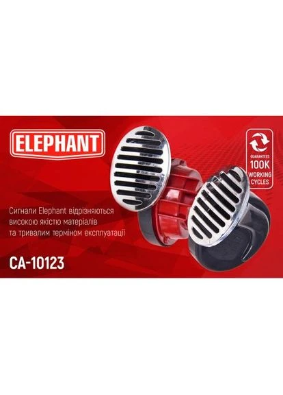 Сигнал "равлик" СА-10123/Еlephant/12V/хром кришка Elephant (319044532)